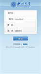 Mobile Screenshot of mail.nwu.edu.cn